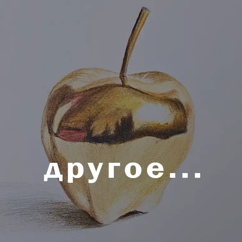 Рисование сложных фактур, техники и автомобилей — уроки Юрия Синчукова.