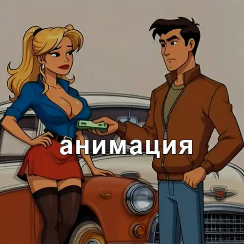 Переход в раздел Анимация художника Синчукова Юрия