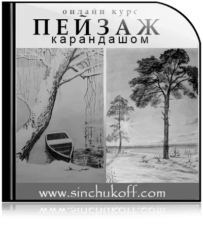 курс как нарисовать пейзаж