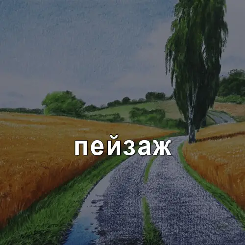 Переход в раздел Пейзажи художника Синчукова Юрия