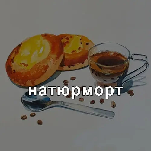 Переход в раздел Натюрморт художника Синчукова Юрия