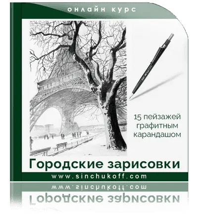 как нарисовать городской пейзаж