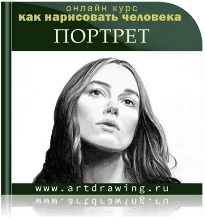 как нарисовать портрет