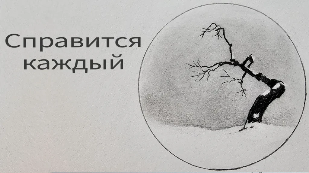 Минималистичный зимний пейзаж с деревом в круге