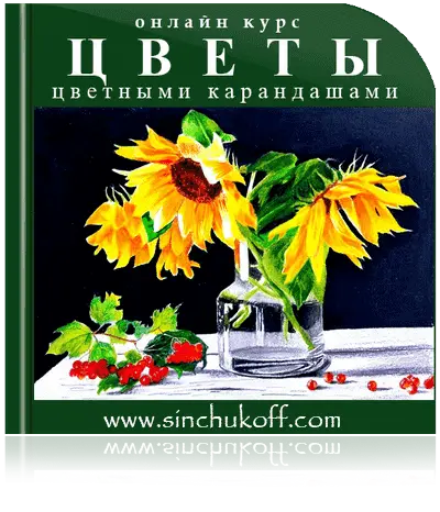 курс как рисовать цветными карандашами